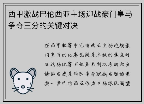 西甲激战巴伦西亚主场迎战豪门皇马争夺三分的关键对决